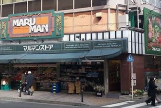 スーパー　マルマンストア代々木八幡店（スーパー）まで278m