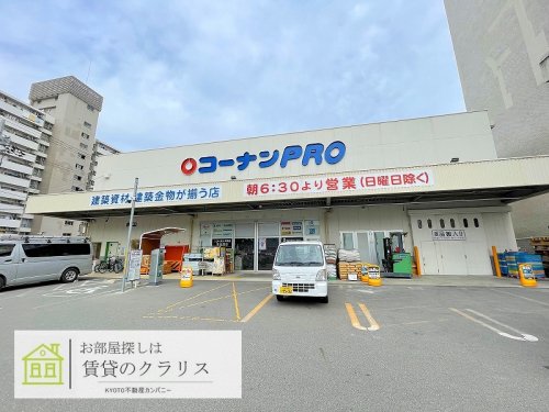 ホームセンター　コーナンPRO東寺南店（ホームセンター）まで619m