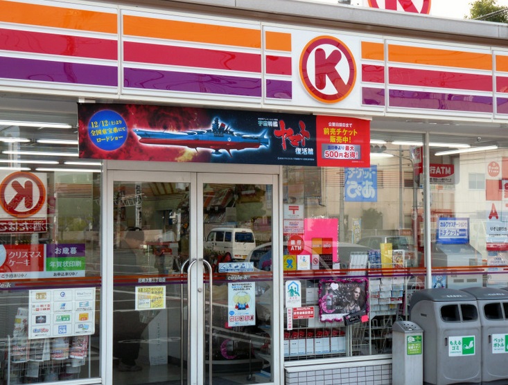 コンビニ　サークルK鶴見寛政町店（コンビニ）まで660m
