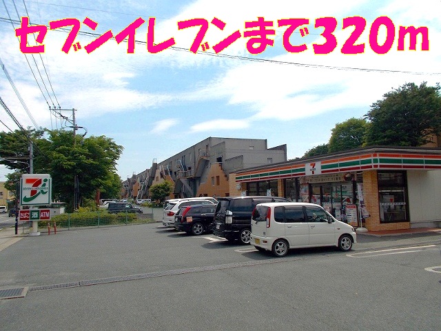 コンビニ　セブンイレブン新地団地店（コンビニ）まで320m