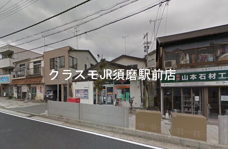 郵便局　神戸須磨本町郵便局（郵便局）まで881m
