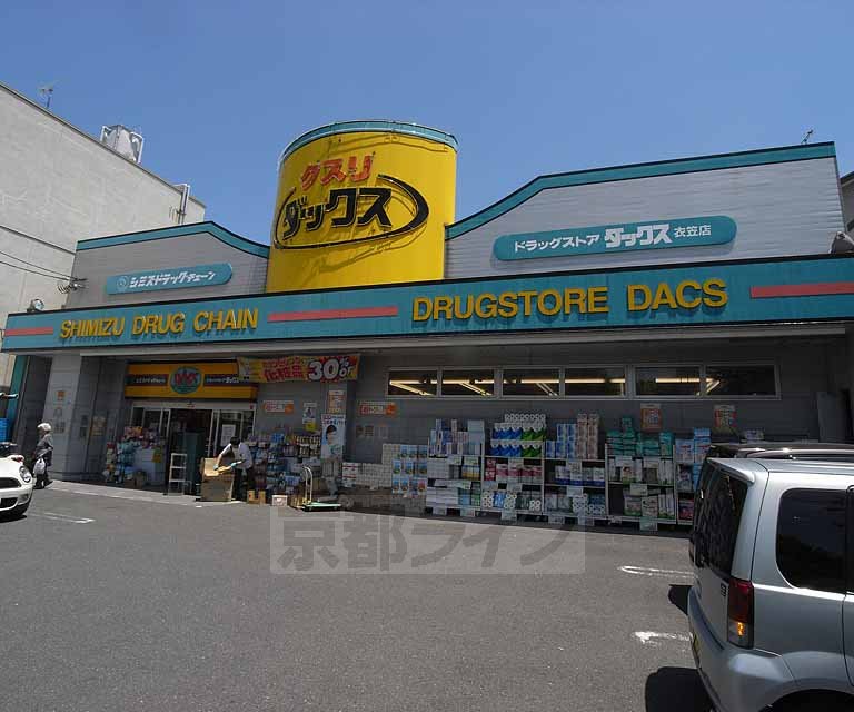 ドラックストア　ダックス 衣笠店（ドラッグストア）まで200m
