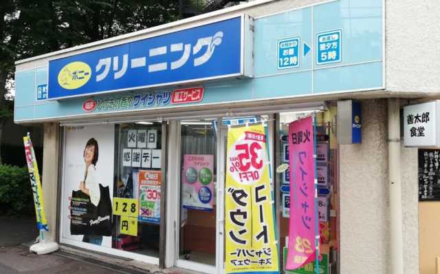 その他　ポニークリーニング　下落合駅前店（その他）まで716m