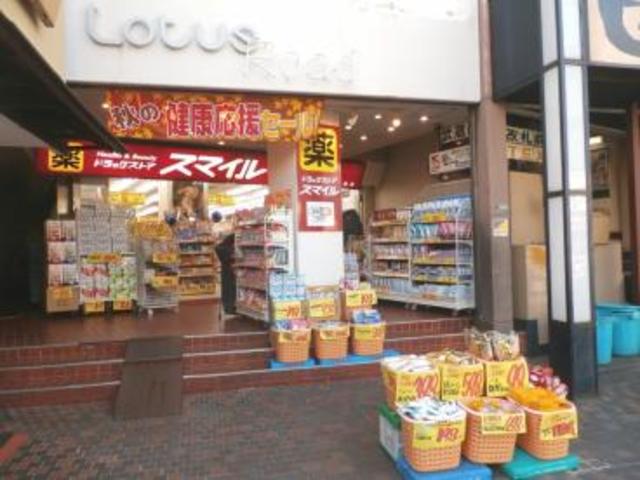 ドラックストア　ドラッグストアスマイル武蔵関店（ドラッグストア）まで298m