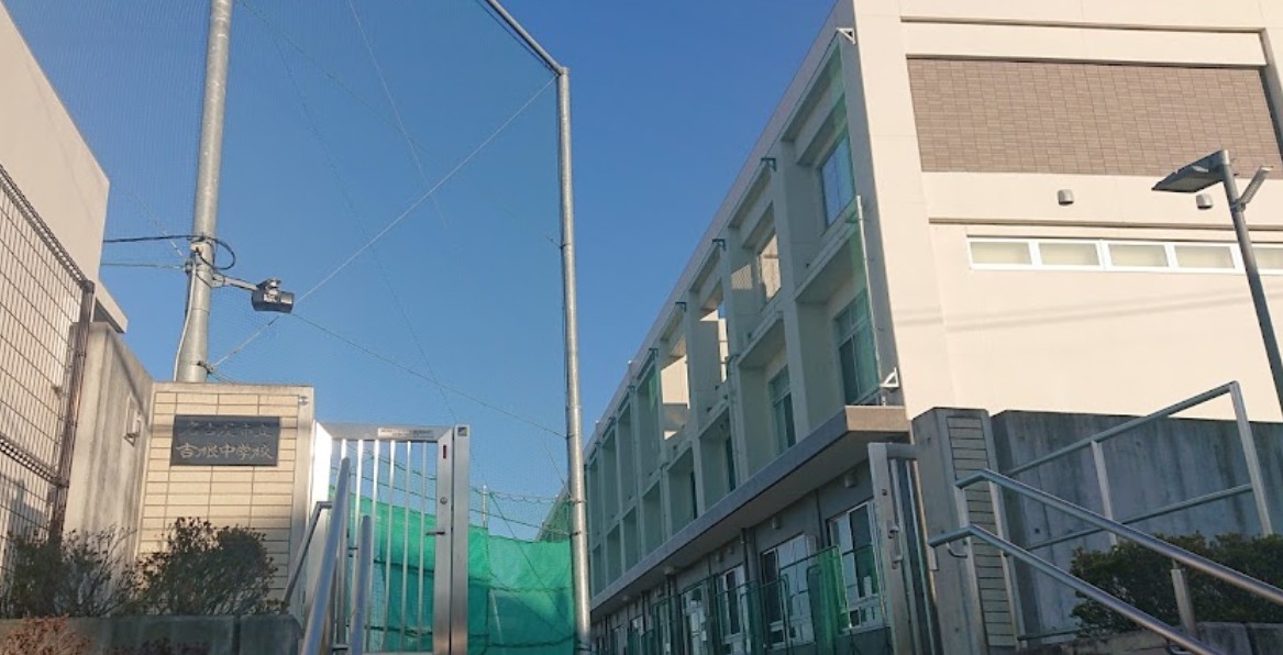 中学校　名古屋市立吉根中学校（中学校）まで1834m