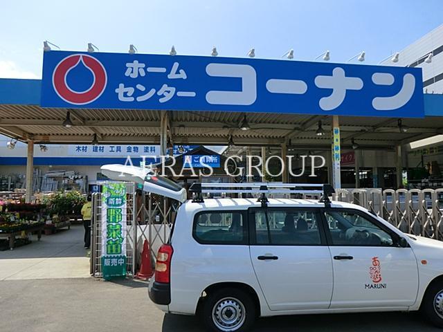 ホームセンター　ホームセンターコーナン小平店（ホームセンター）まで560m