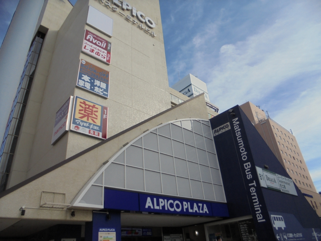 ショッピングセンター　ALPICO PLAZA(アルピコ プラザ)（ショッピングセンター）まで557m