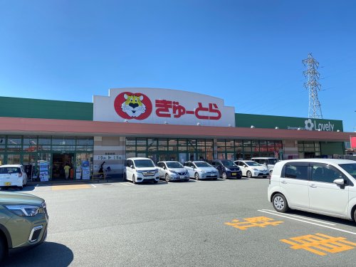 スーパー　ぎゅーとら ラブリー渋見店（スーパー）まで854m
