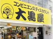 その他　大黒屋（その他）まで1496m