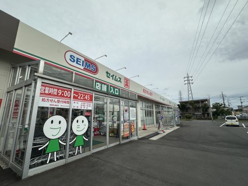 ドラックストア　ドラッグセイムス　星久喜店（ドラッグストア）まで833m