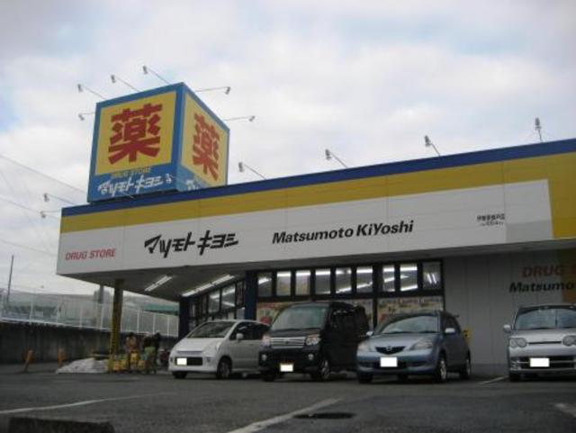 ドラックストア　マツモトキヨシ伊勢原板戸店（ドラッグストア）まで759m