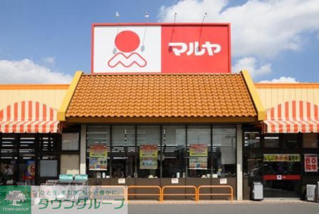 スーパー　マルヤ（スーパー）まで840m
