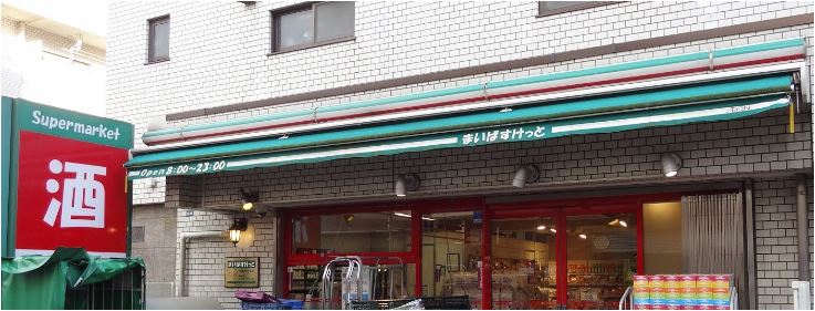 スーパー　まいばすけっと平和島駅北店（スーパー）まで675m
