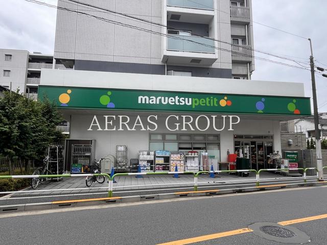 スーパー　マルエツ プチ 田端五丁目店（スーパー）まで254m