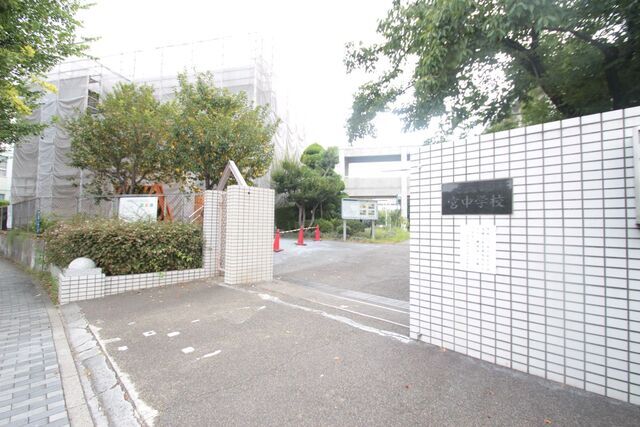 中学校　名古屋市立宮中学校（中学校）まで1900m