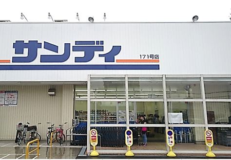 スーパー　サンディ津久野店（スーパー）まで815m
