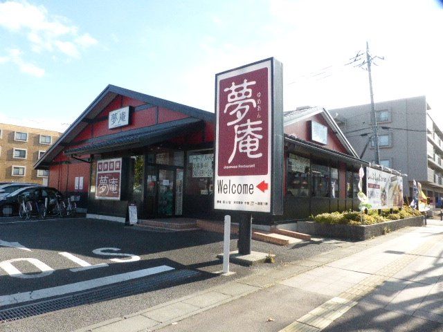 飲食店　夢庵 吉川店（飲食店）まで822m