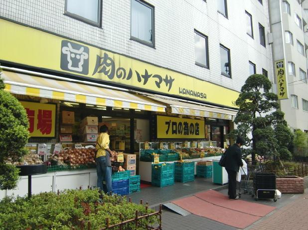 スーパー　肉のハナマサ芝浦店（スーパー）まで640m