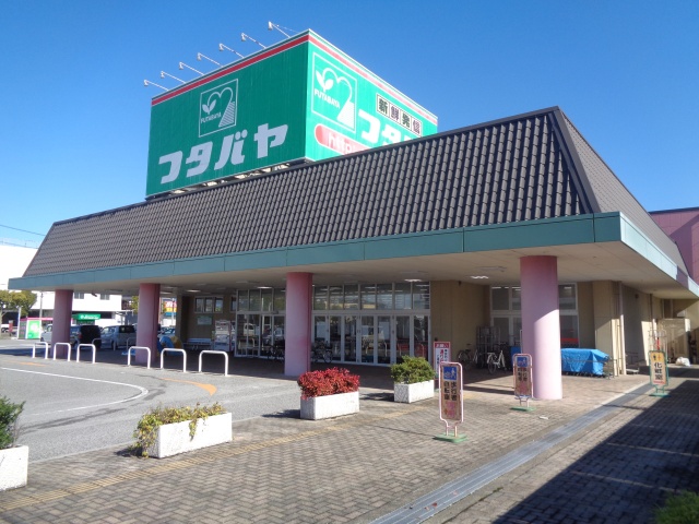 スーパー　フタバヤ長浜店（スーパー）まで1100m