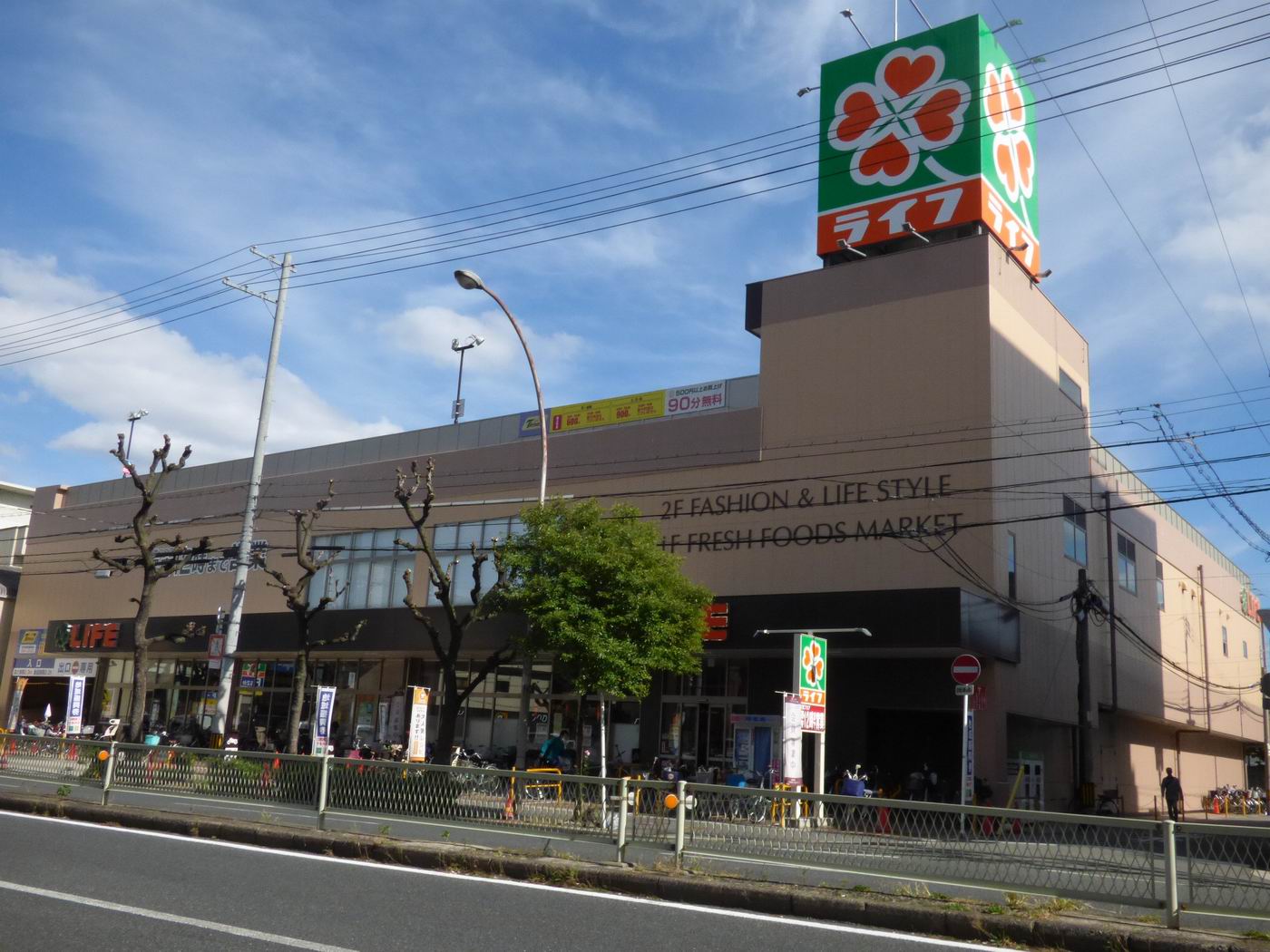 スーパー　ライフ　緑橋店（スーパー）まで558m