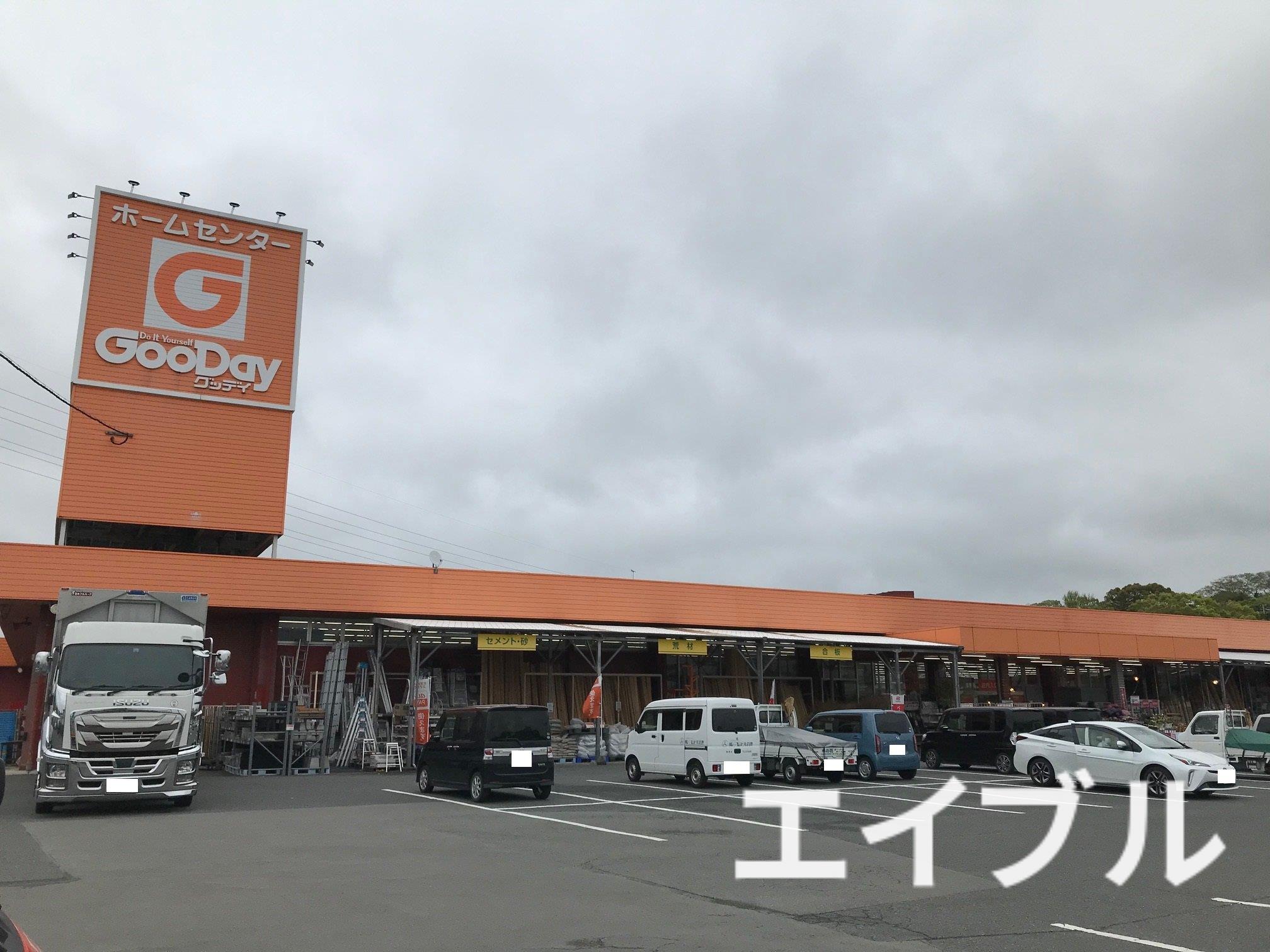 ホームセンター　ホームセンターグッデイ飯塚店（ホームセンター）まで1283m