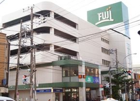 スーパー　★★Ｆｕｊｉスーパー（スーパー）まで270m