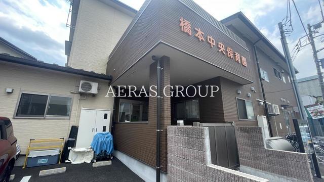 幼稚園・保育園　橋本中央保育園（幼稚園・保育園）まで313m