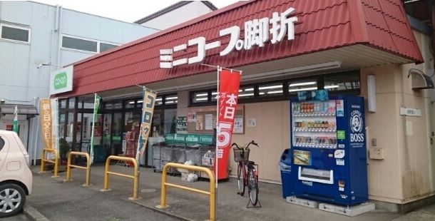 スーパー　ミニコープ（スーパー）まで750m