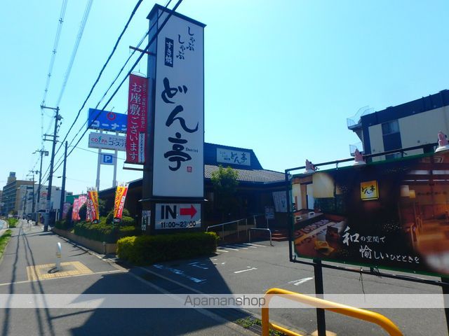 その他　どん亭（その他）まで1093m
