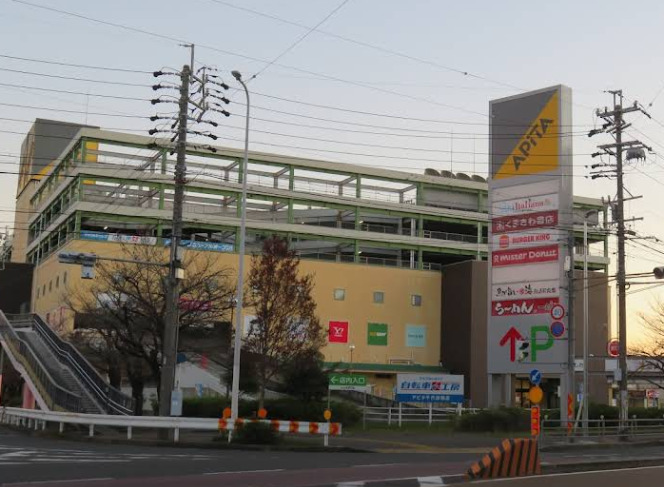 スーパー　アピタ 千代田橋店（スーパー）まで379m
