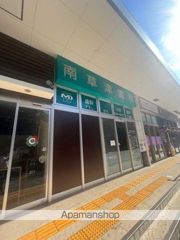 病院　南草津歯科（病院）まで240m