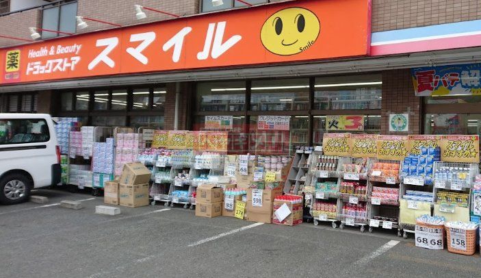 ドラックストア　ドラッグストアスマイル出来野店（ドラッグストア）まで450m