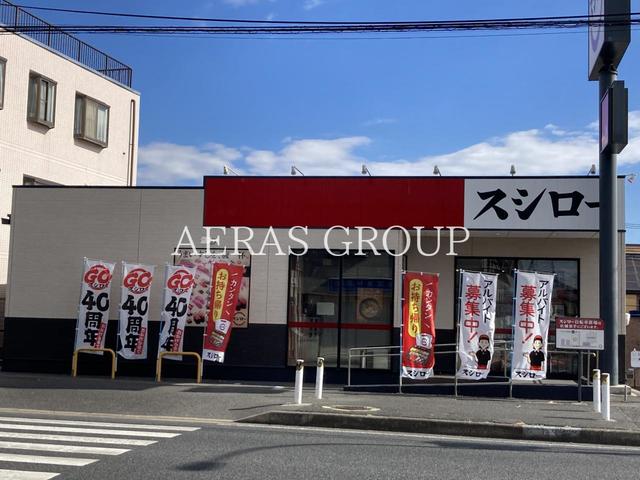 飲食店　スシロー 稲毛園生店（飲食店）まで391m