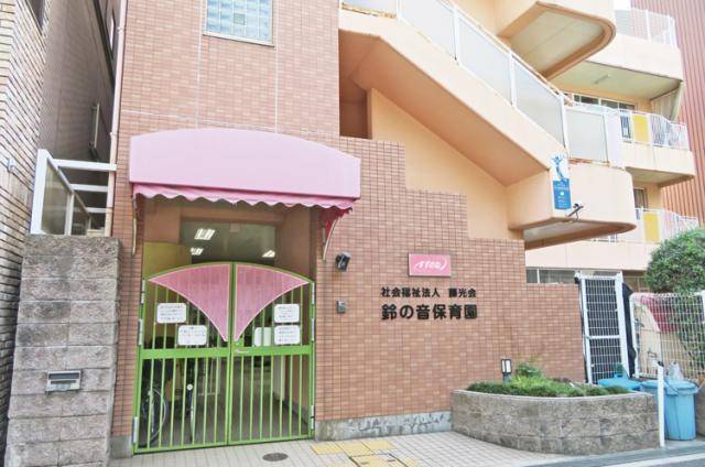 幼稚園・保育園　鈴の音保育園（幼稚園・保育園）まで156m
