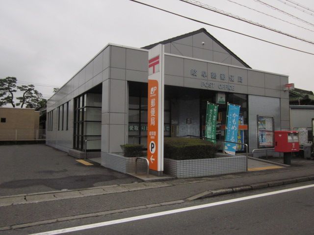 郵便局　岐阜鶉郵便局（郵便局）まで1089m