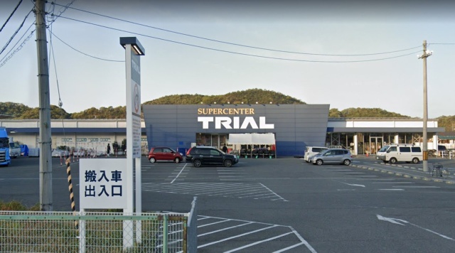 スーパー　スーパーセンタートライアル姫路店（スーパー）まで700m