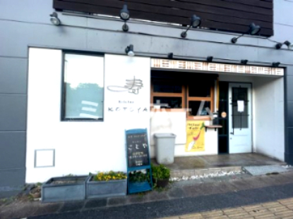 飲食店　kitchen KOTOYA（飲食店）まで587m
