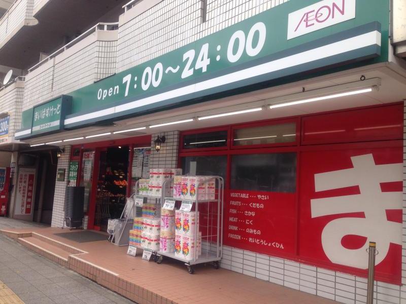 スーパー　まいばすけっと 横浜峰岡店（スーパー）まで276m