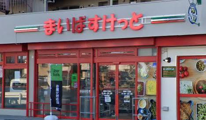 スーパー　まいばすけっと 駒岡３丁目店（スーパー）まで550m