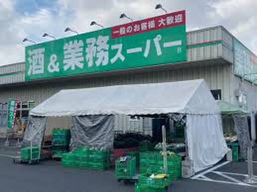 スーパー　業務スーパー 南加瀬店（スーパー）まで1200m