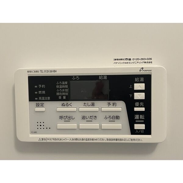 その他設備