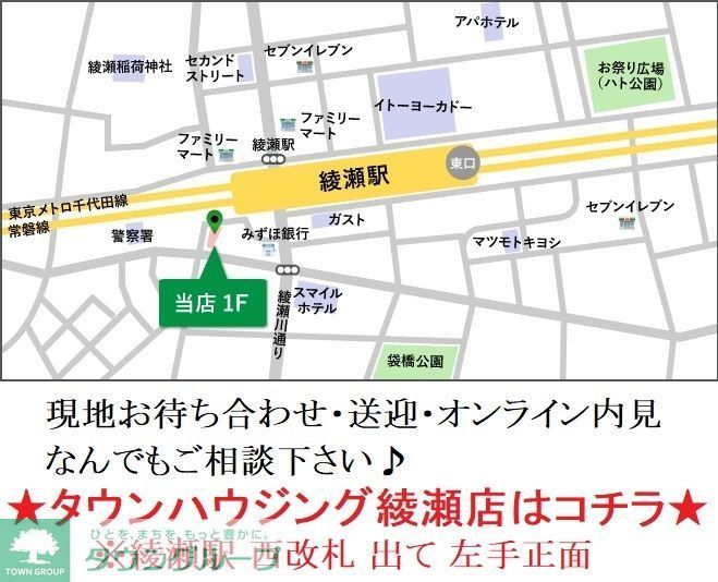 その他　タウンハウジング綾瀬店（その他）まで880m