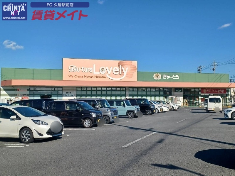 スーパー　ぎゅーとらラブリー持川店（スーパー）まで1152m