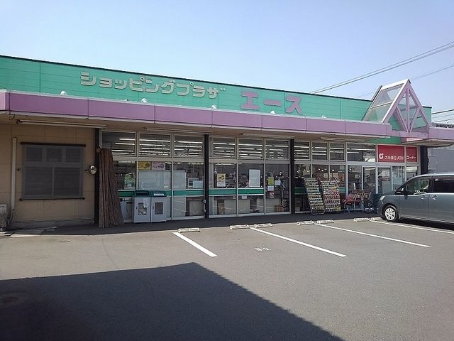 スーパー　ショッピングプラザエース（スーパー）まで60m