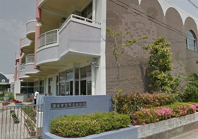 幼稚園・保育園　浜松市立可美幼稚園（幼稚園・保育園）まで700m