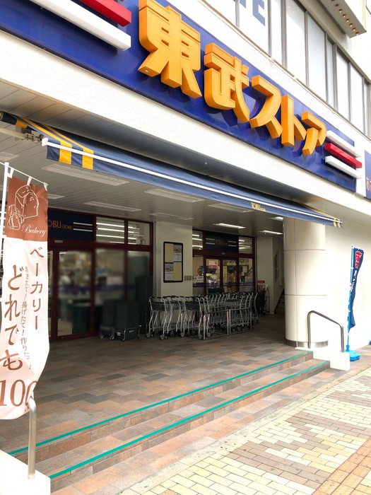 スーパー　東武ストア（スーパー）まで345m