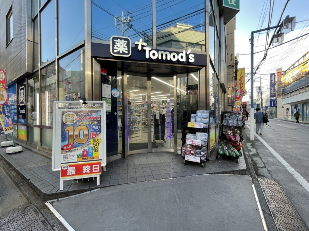 ドラックストア　トモズ日吉店（ドラッグストア）まで719m