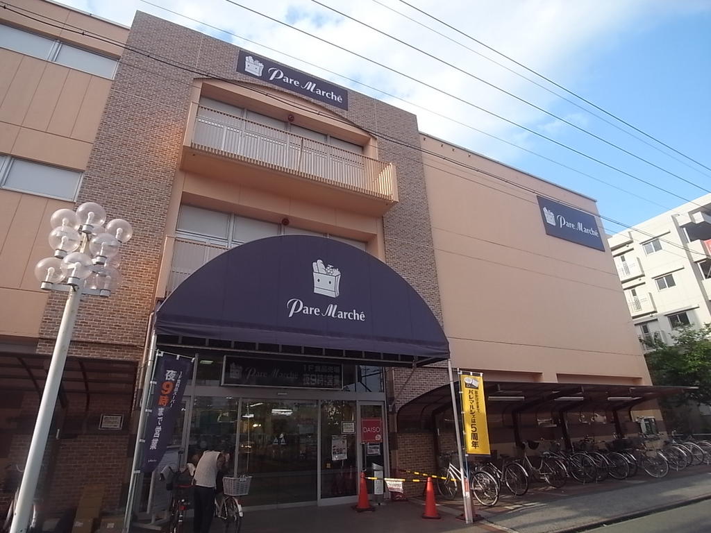 スーパー　Ｐａｒｅ Ｍａｒｃｈｅ（パレマルシェ） 中村店（スーパー）まで670m