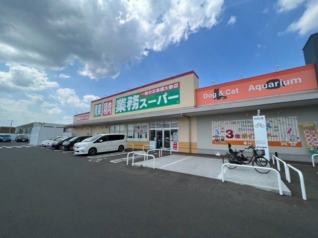 スーパー　業務スーパー富沢店（スーパー）まで1060m