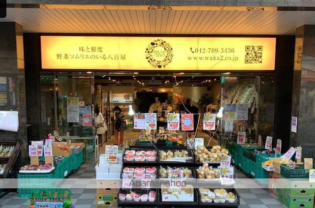 スーパー　やさいのナイトウ町田店（スーパー）まで368m